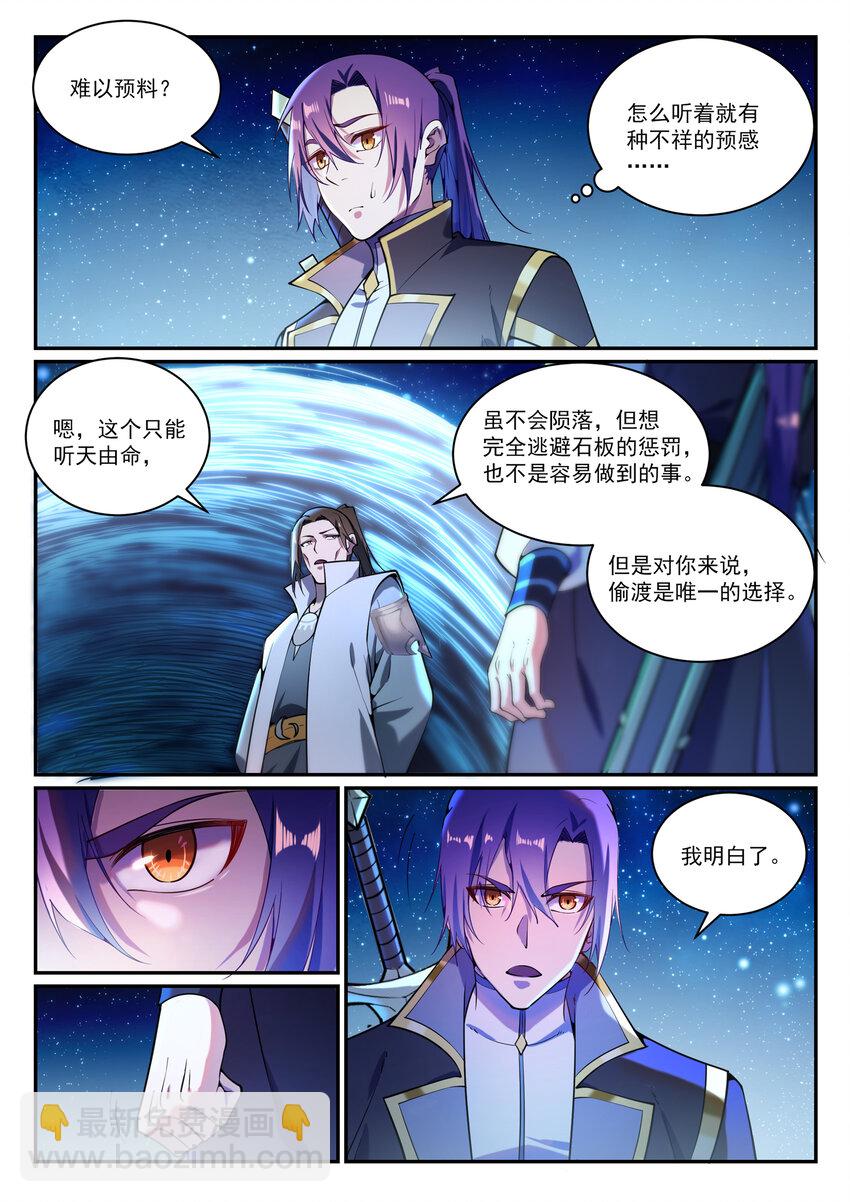 🍵百炼成神 第833话 偷渡神域 第14页