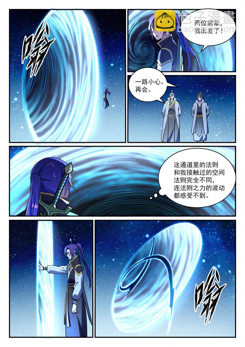 🍵百炼成神 第833话 偷渡神域 第15页