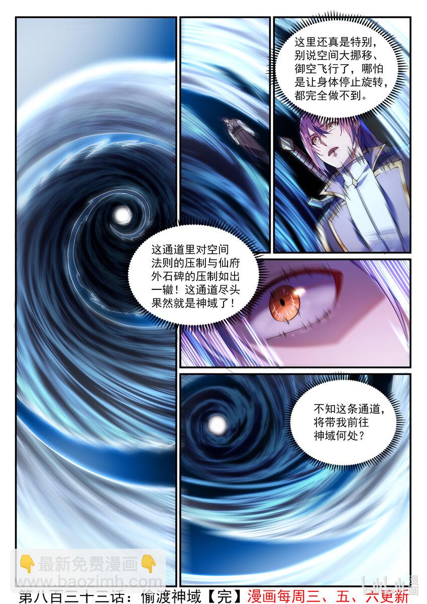 🍵百炼成神 第833话 偷渡神域 第16页