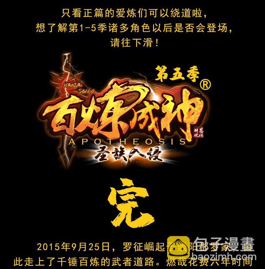 🍵百炼成神 第833话 偷渡神域 第17页