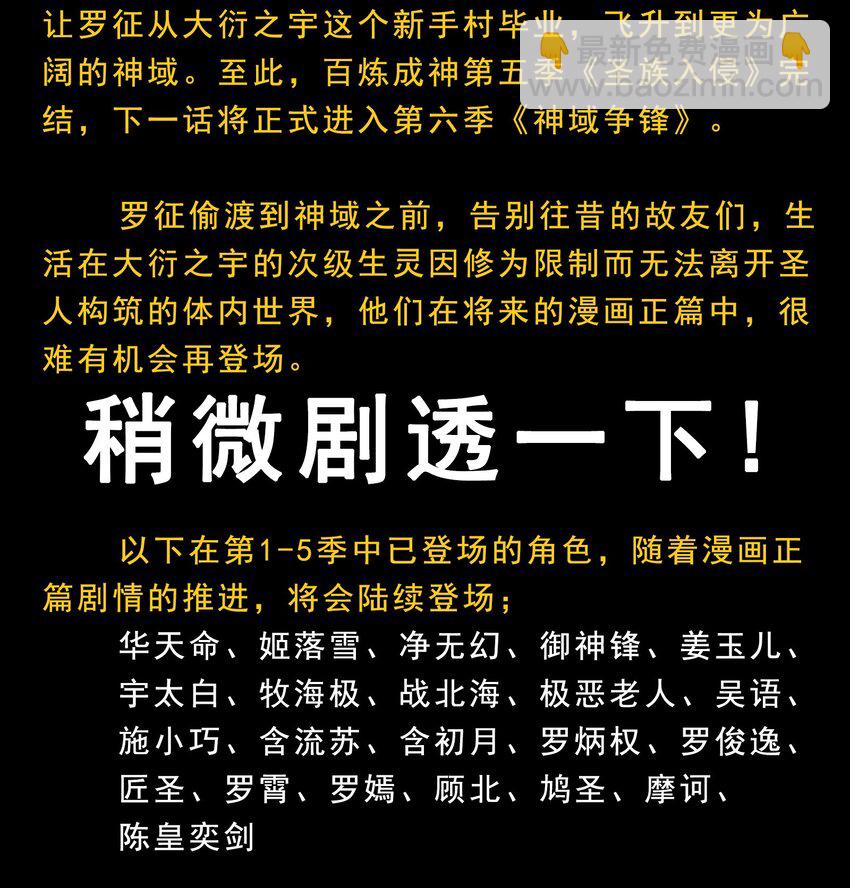 🍵百炼成神 第833话 偷渡神域 第18页