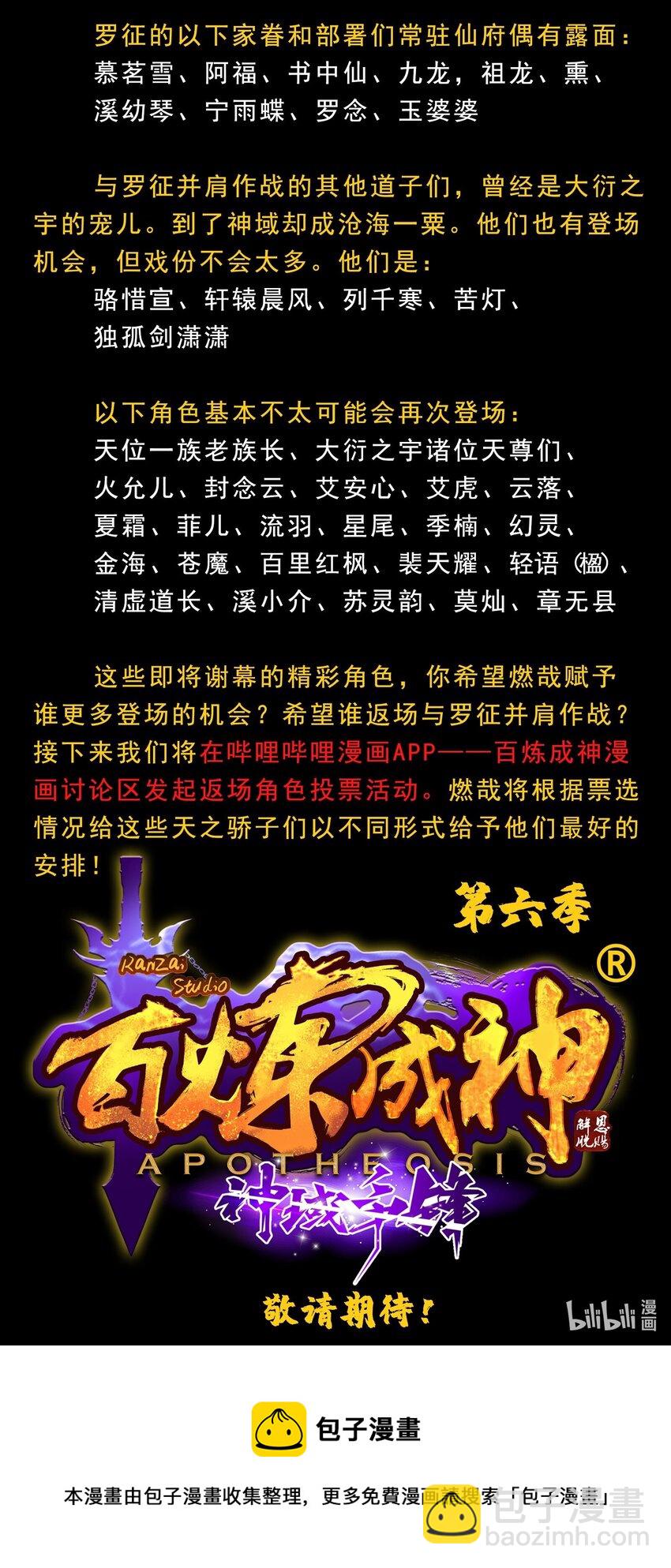 🍵百炼成神 第833话 偷渡神域 第19页
