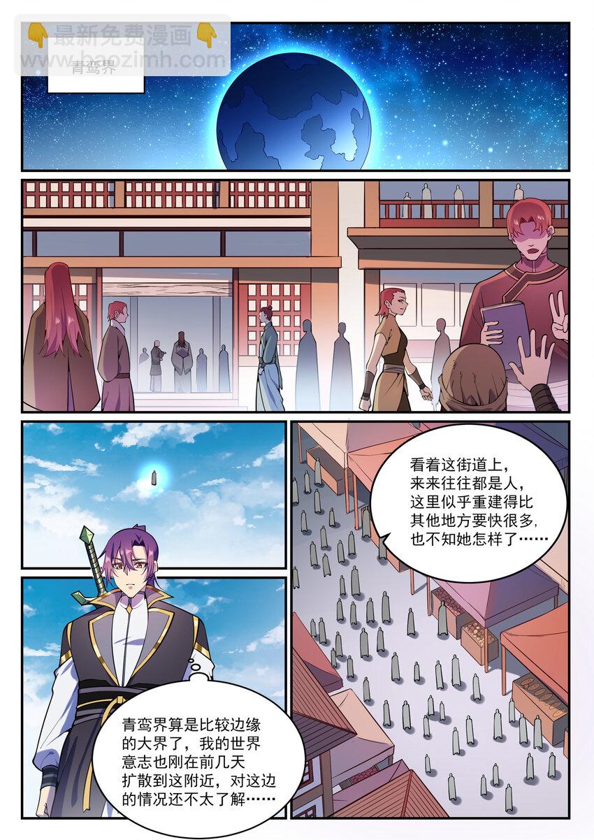 🍵百炼成神 第833话 偷渡神域 第2页