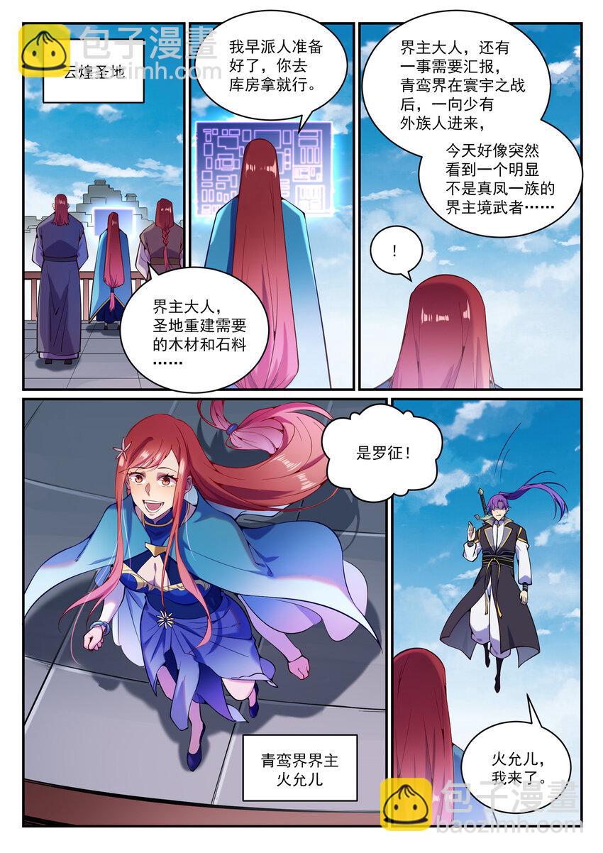 🍵百炼成神 第833话 偷渡神域 第3页