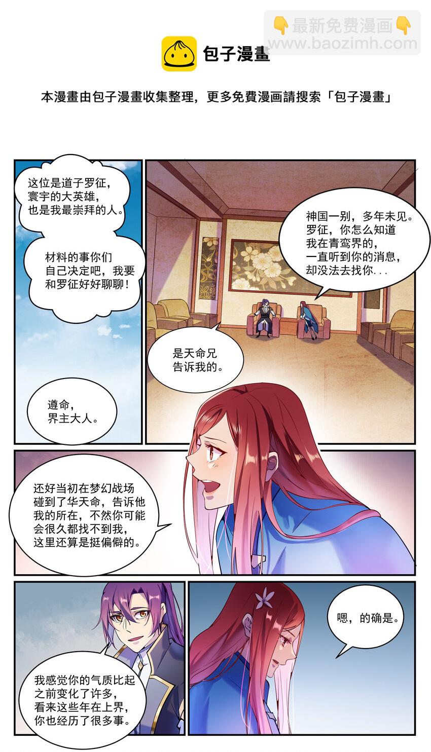 🍵百炼成神 第833话 偷渡神域 第4页