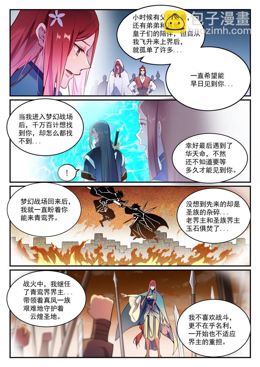 🍵百炼成神 第833话 偷渡神域 第5页