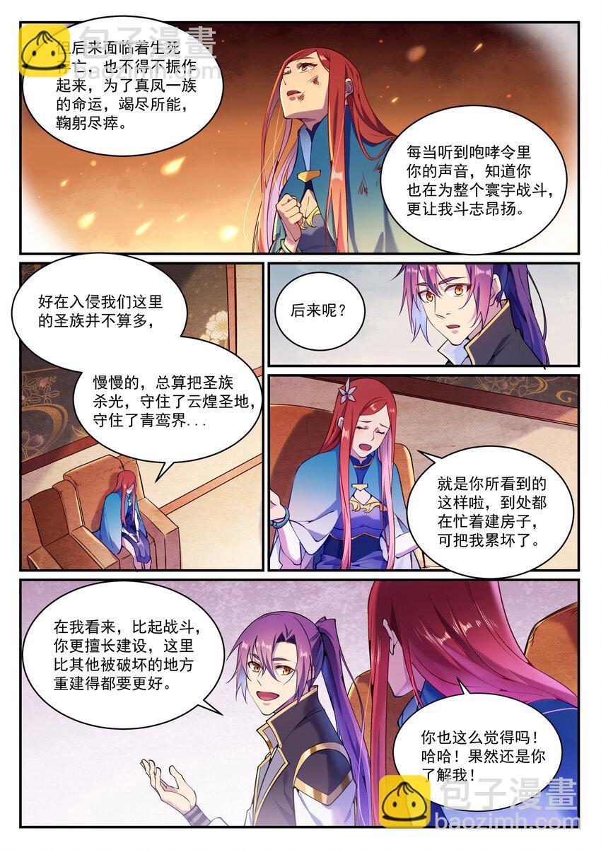 🍵百炼成神 第833话 偷渡神域 第6页