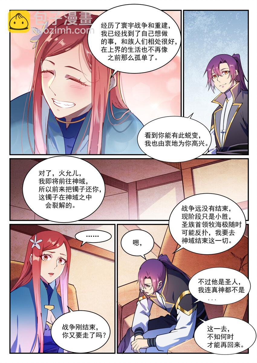 🍵百炼成神 第833话 偷渡神域 第7页