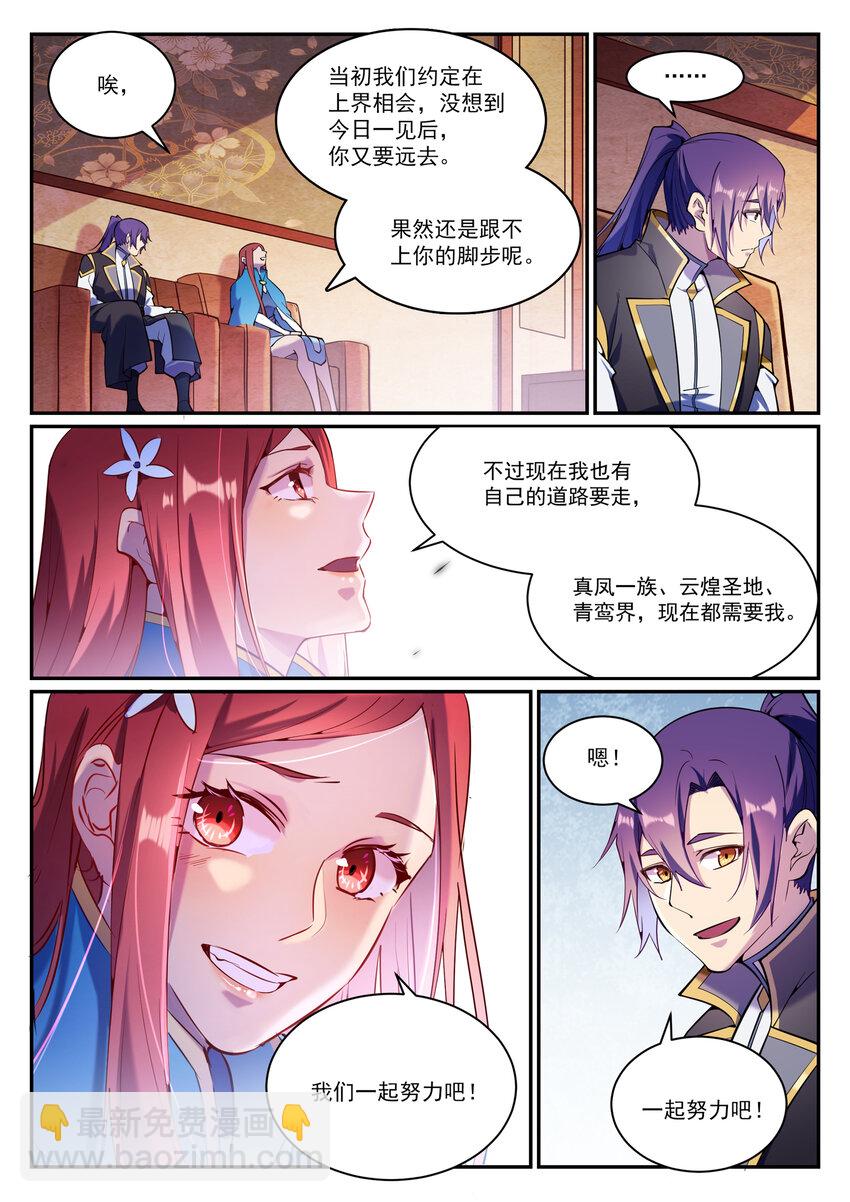 🍵百炼成神 第833话 偷渡神域 第8页