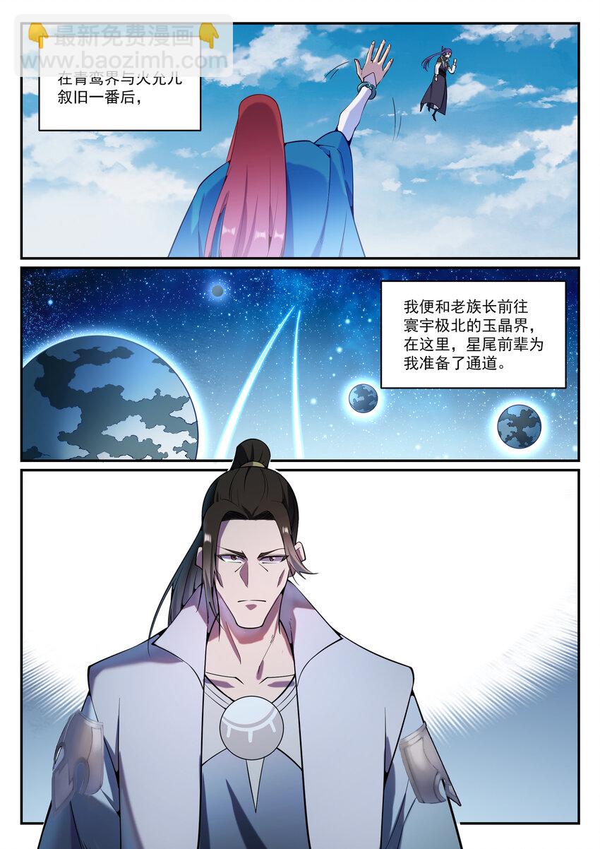 🍵百炼成神 第833话 偷渡神域 第9页