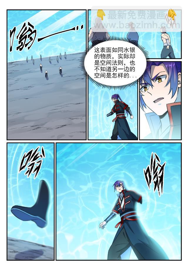 🍵百炼成神 第748话 镜中世界 第10页