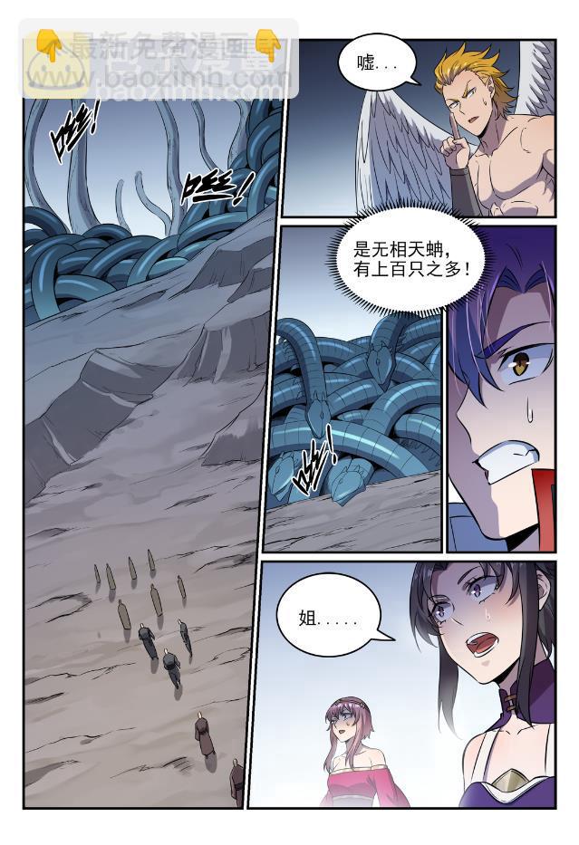 🍵百炼成神 第748话 镜中世界 第11页