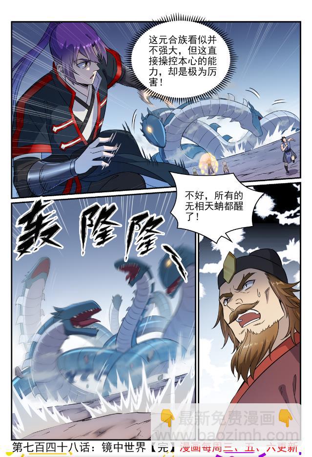 🍵百炼成神 第748话 镜中世界 第16页