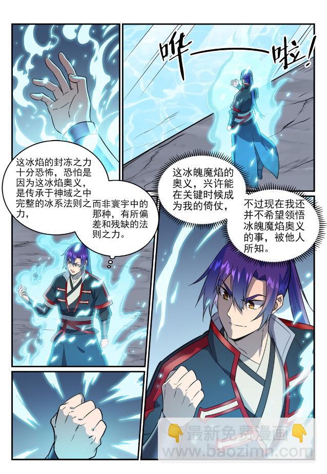 🍵百炼成神 第748话 镜中世界 第6页