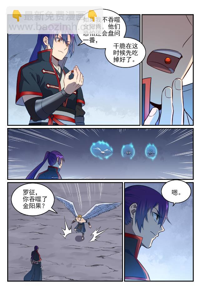 🍵百炼成神 第748话 镜中世界 第7页