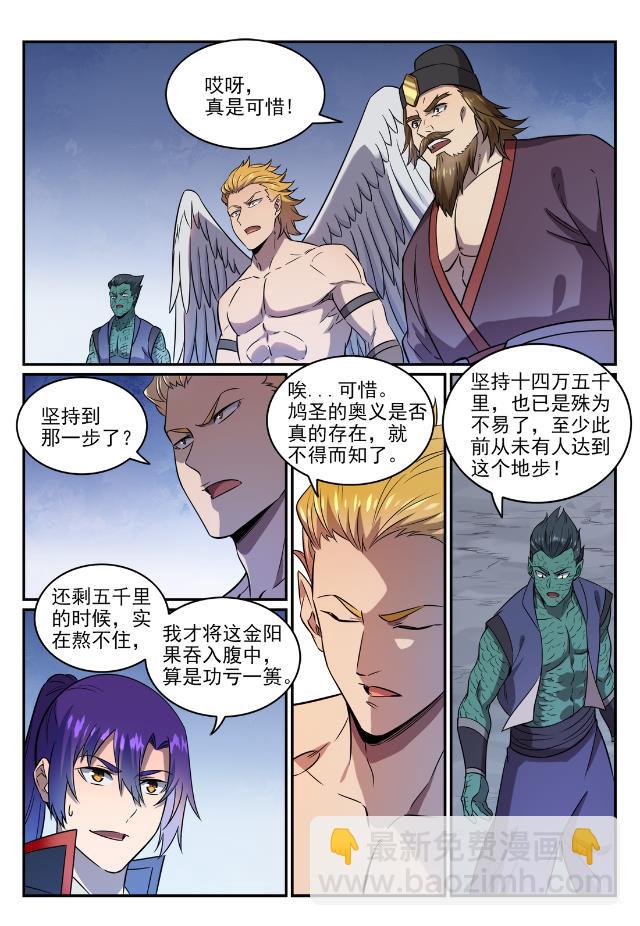 🍵百炼成神 第748话 镜中世界 第8页