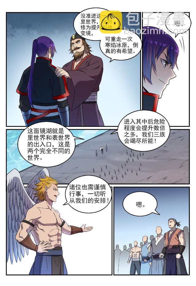 🍵百炼成神 第748话 镜中世界 第9页