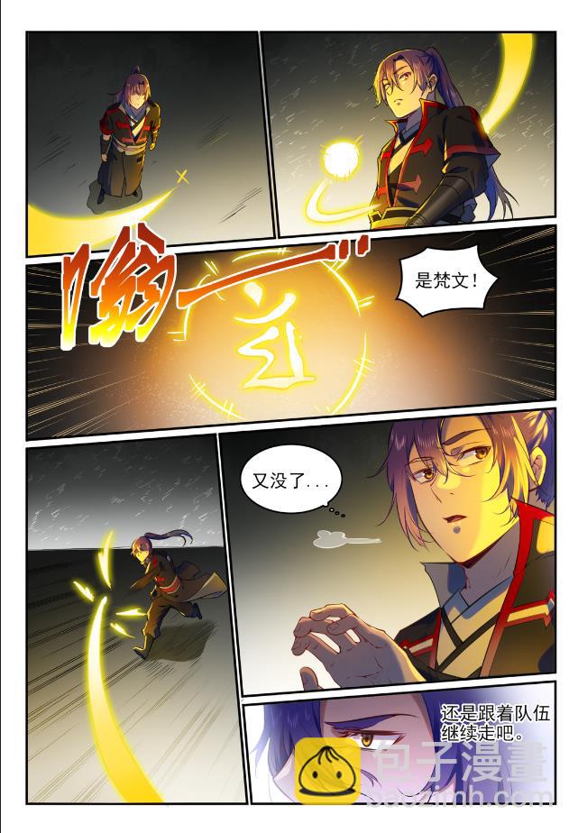 🍵百炼成神 第750话 梵文引路 第10页