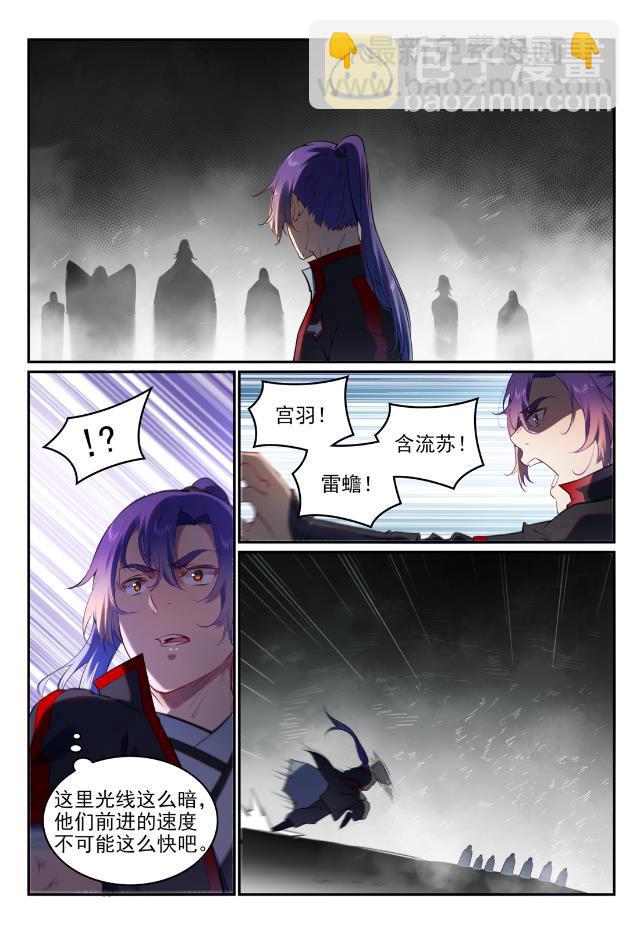 🍵百炼成神 第750话 梵文引路 第11页