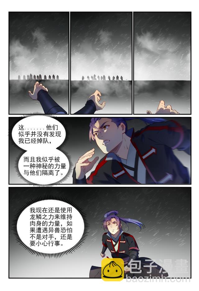 🍵百炼成神 第750话 梵文引路 第12页