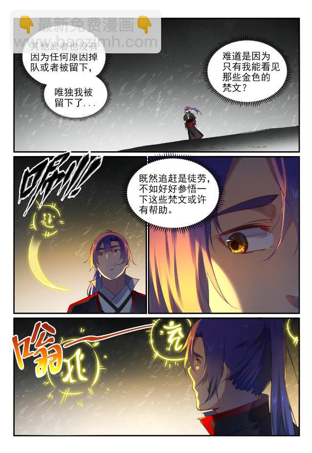 🍵百炼成神 第750话 梵文引路 第13页