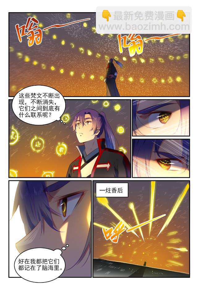 🍵百炼成神 第750话 梵文引路 第14页