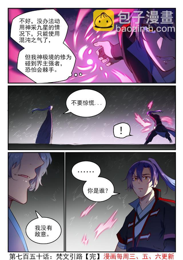 🍵百炼成神 第750话 梵文引路 第16页