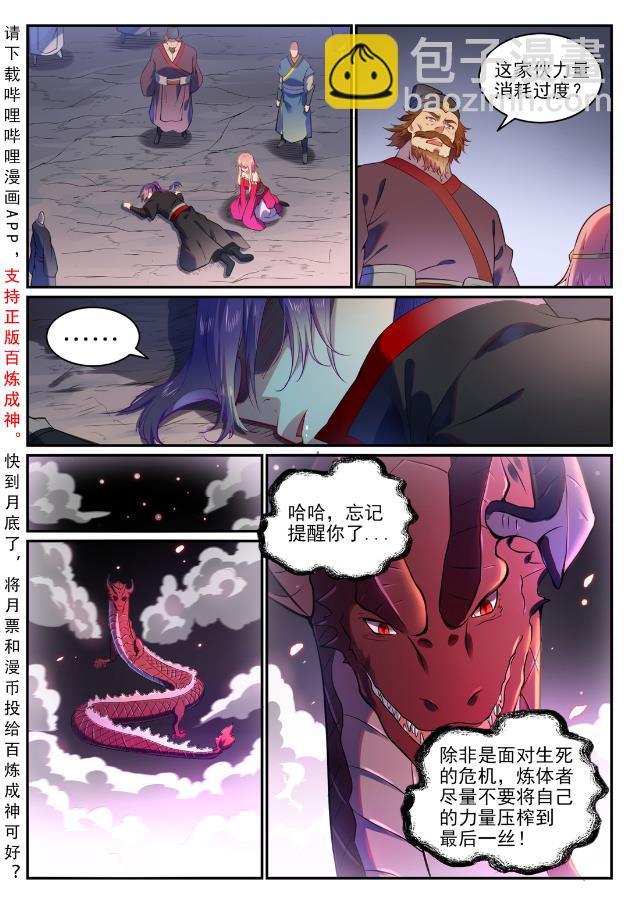 🍵百炼成神 第750话 梵文引路 第2页