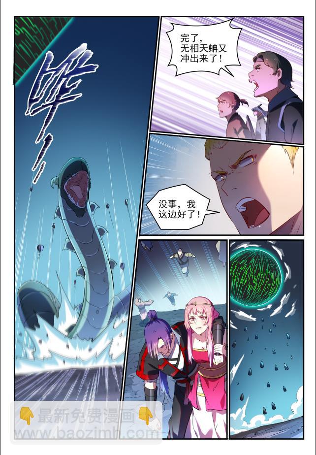🍵百炼成神 第750话 梵文引路 第4页