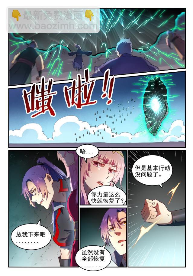🍵百炼成神 第750话 梵文引路 第5页