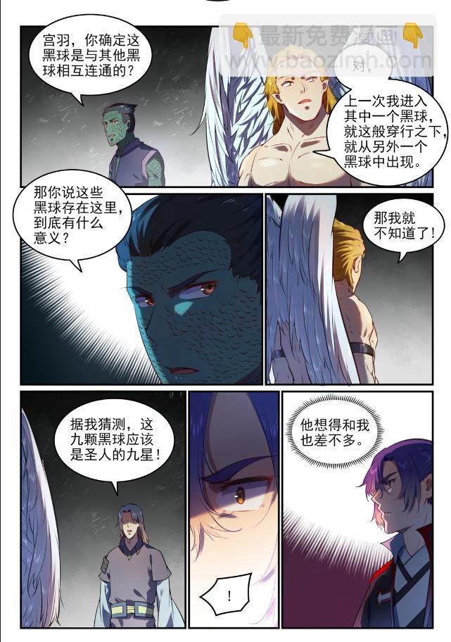 🍵百炼成神 第750话 梵文引路 第6页