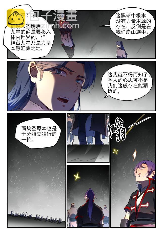 🍵百炼成神 第750话 梵文引路 第7页