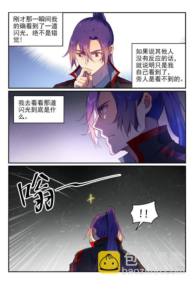 🍵百炼成神 第750话 梵文引路 第9页