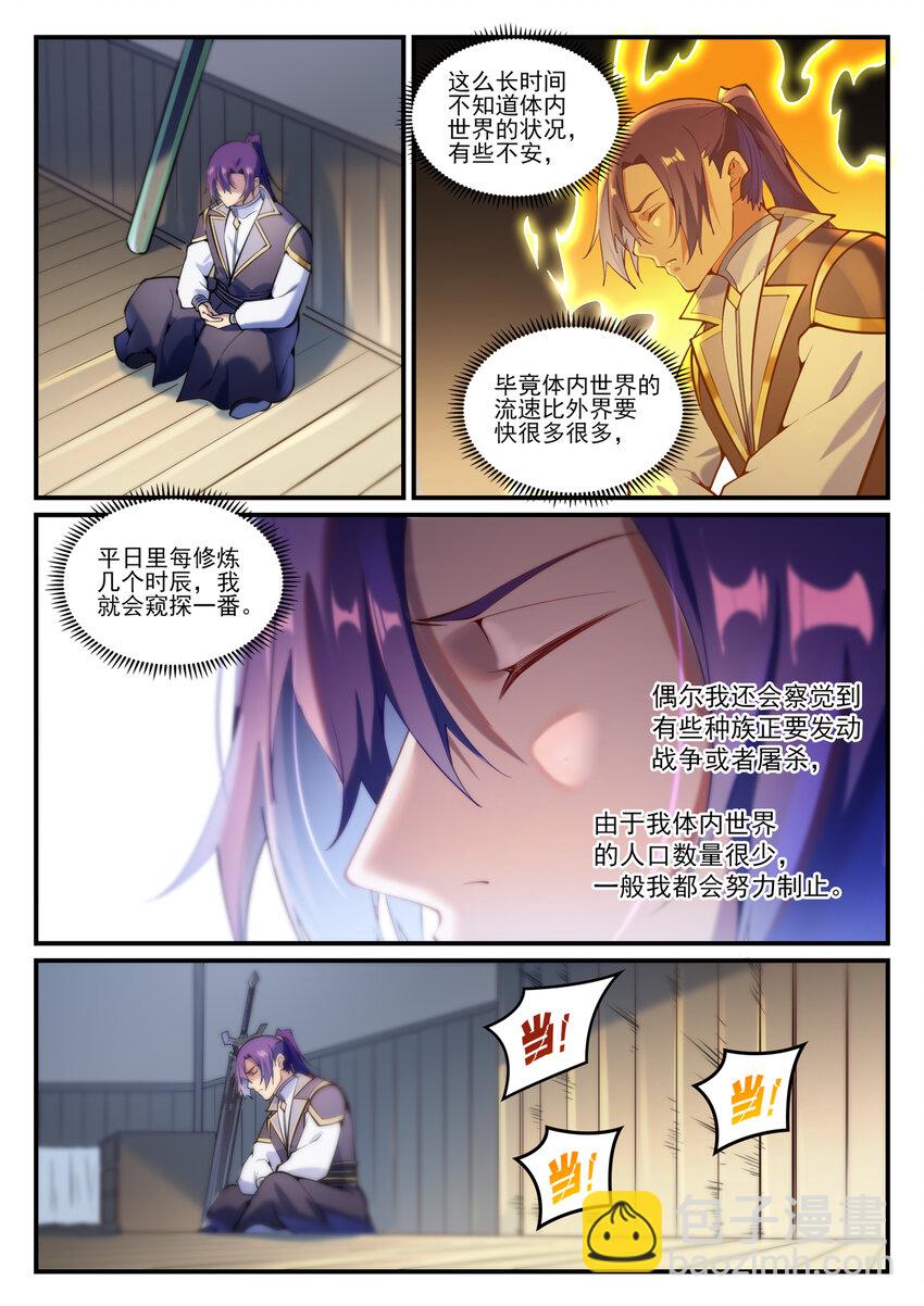 🍵百炼成神 第837话 狗仗人势 第10页