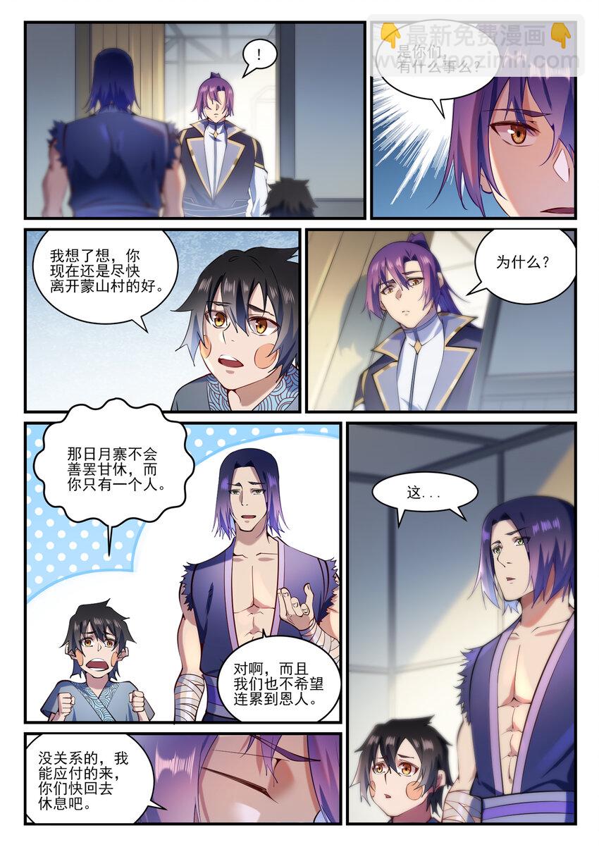 🍵百炼成神 第837话 狗仗人势 第11页
