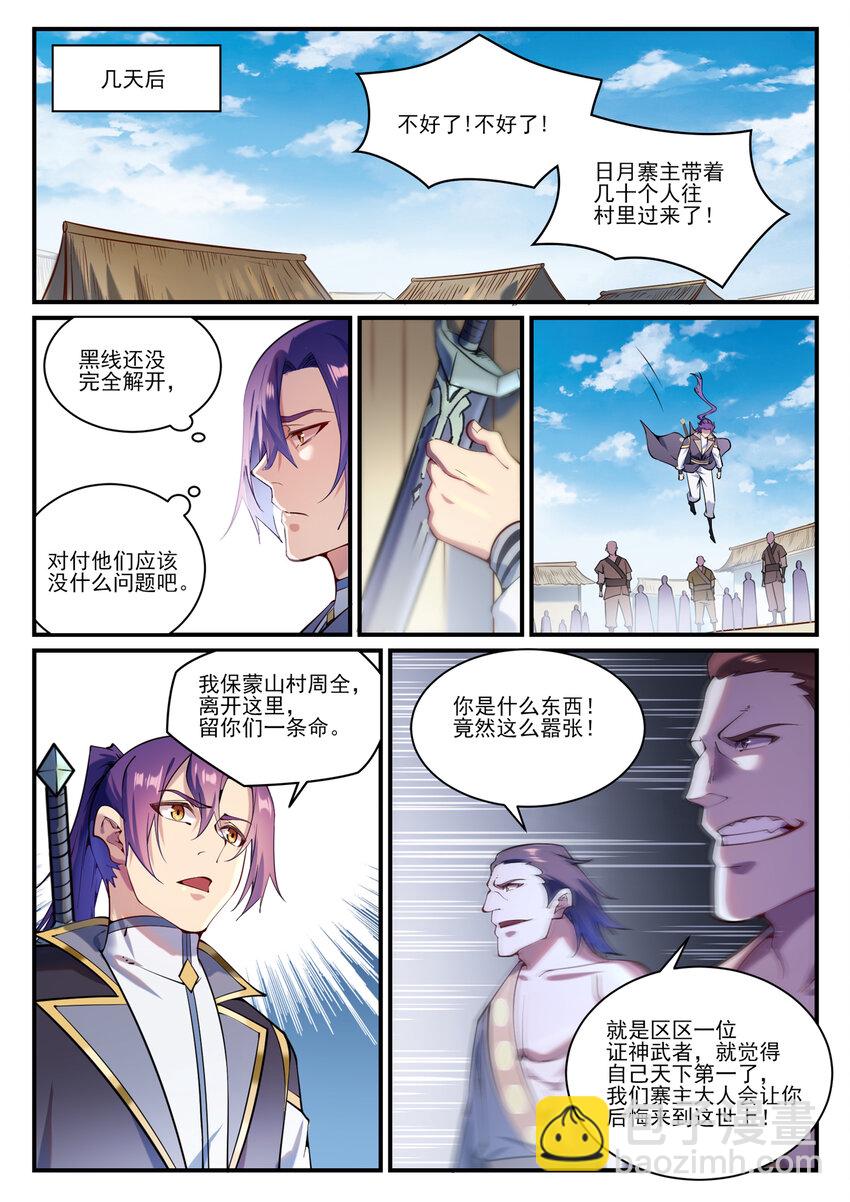 🍵百炼成神 第837话 狗仗人势 第12页