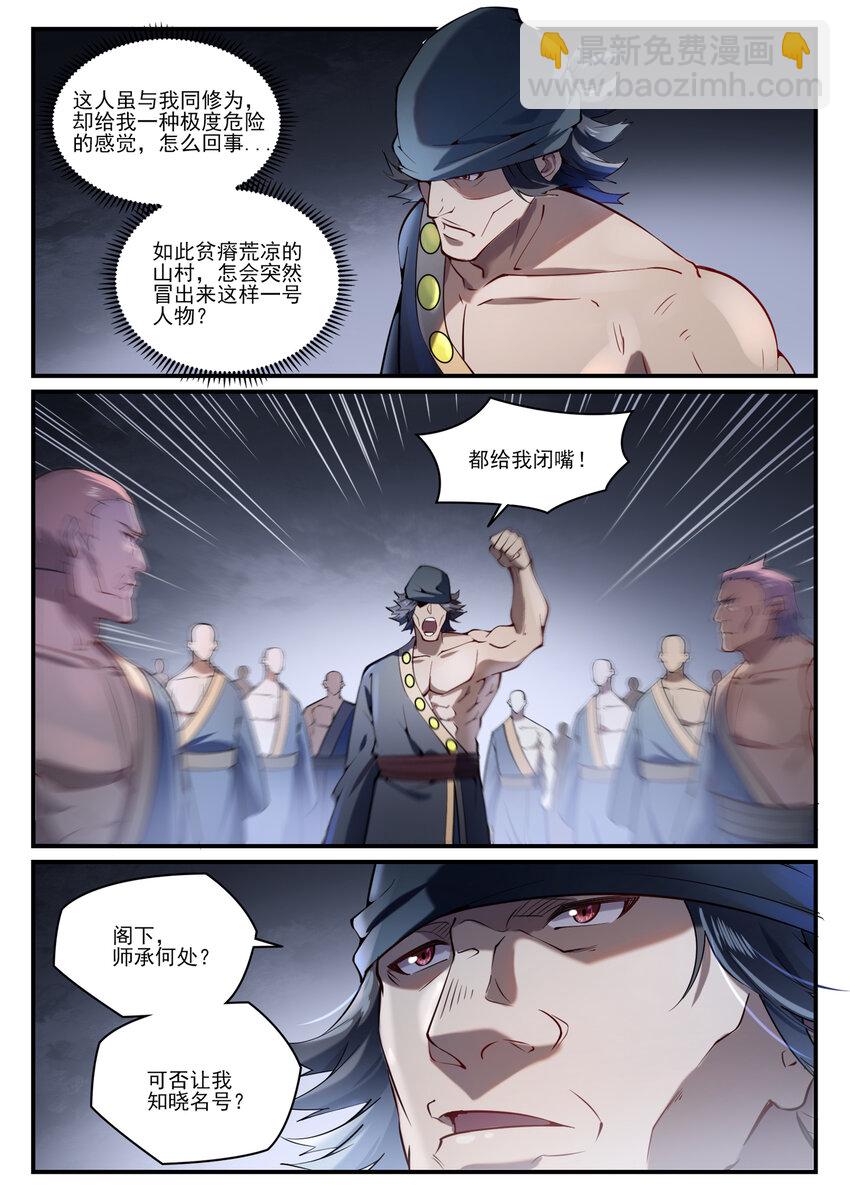 🍵百炼成神 第837话 狗仗人势 第13页