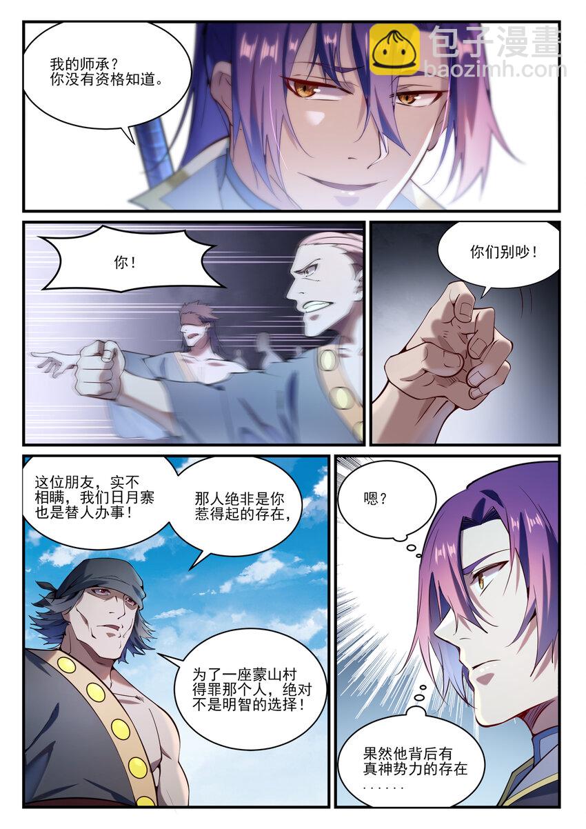 🍵百炼成神 第837话 狗仗人势 第14页