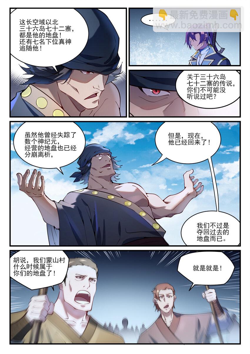 🍵百炼成神 第837话 狗仗人势 第15页