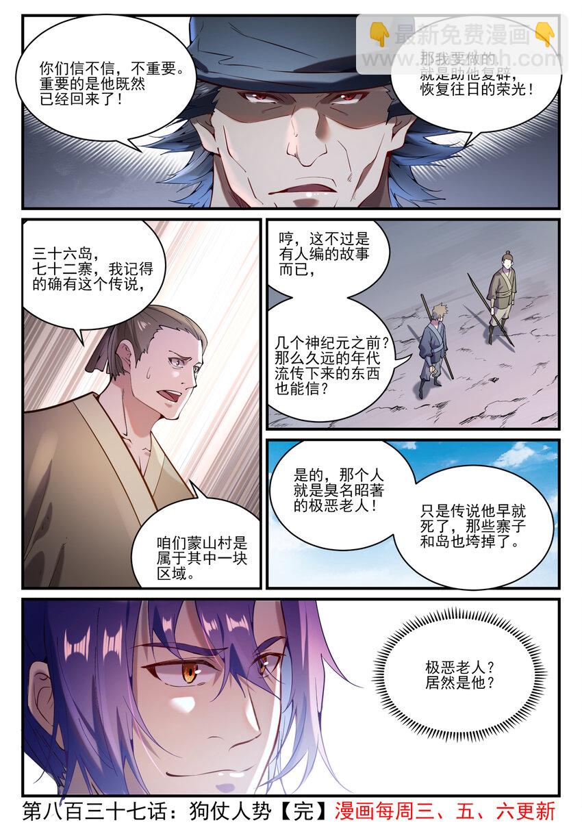 🍵百炼成神 第837话 狗仗人势 第16页