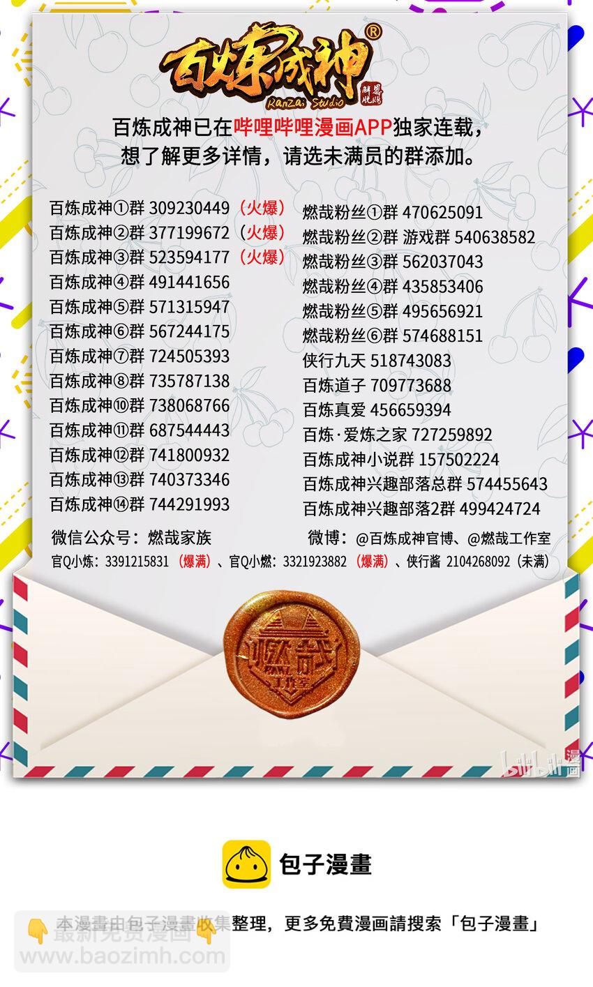 🍵百炼成神 第837话 狗仗人势 第17页