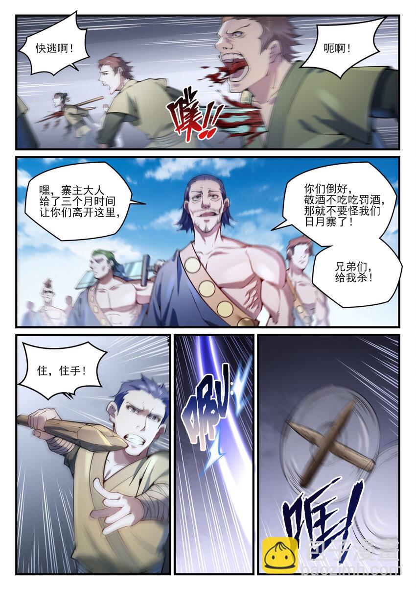 🍵百炼成神 第837话 狗仗人势 第2页