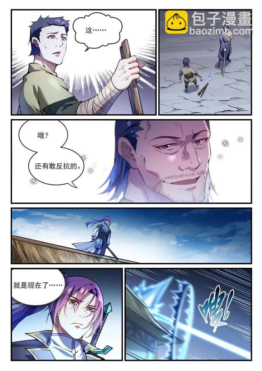 🍵百炼成神 第837话 狗仗人势 第3页