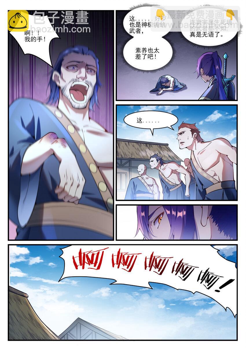🍵百炼成神 第837话 狗仗人势 第5页