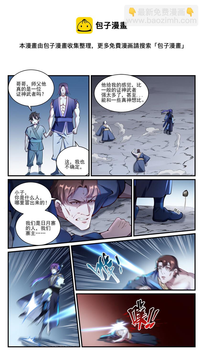 🍵百炼成神 第837话 狗仗人势 第6页