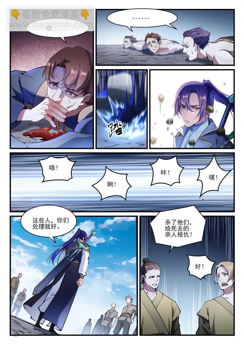 🍵百炼成神 第837话 狗仗人势 第7页