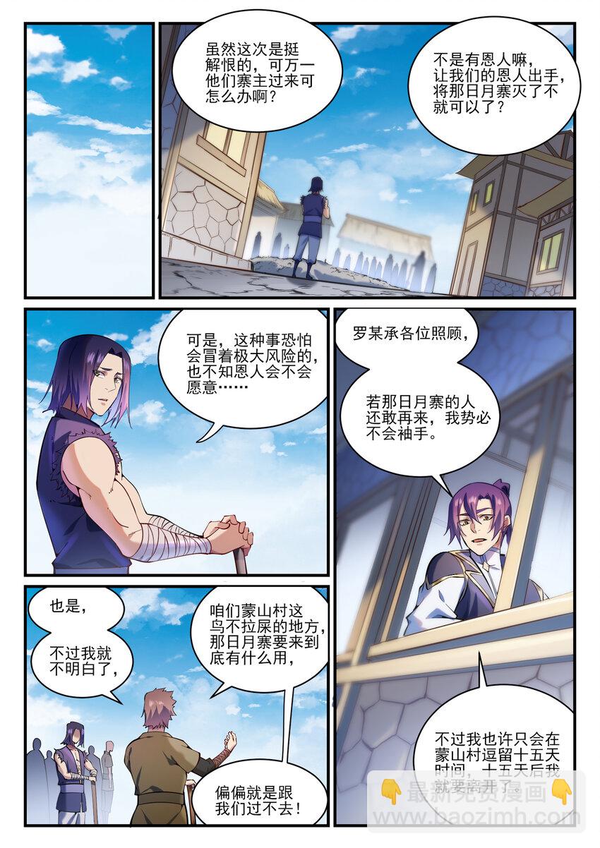 🍵百炼成神 第837话 狗仗人势 第8页