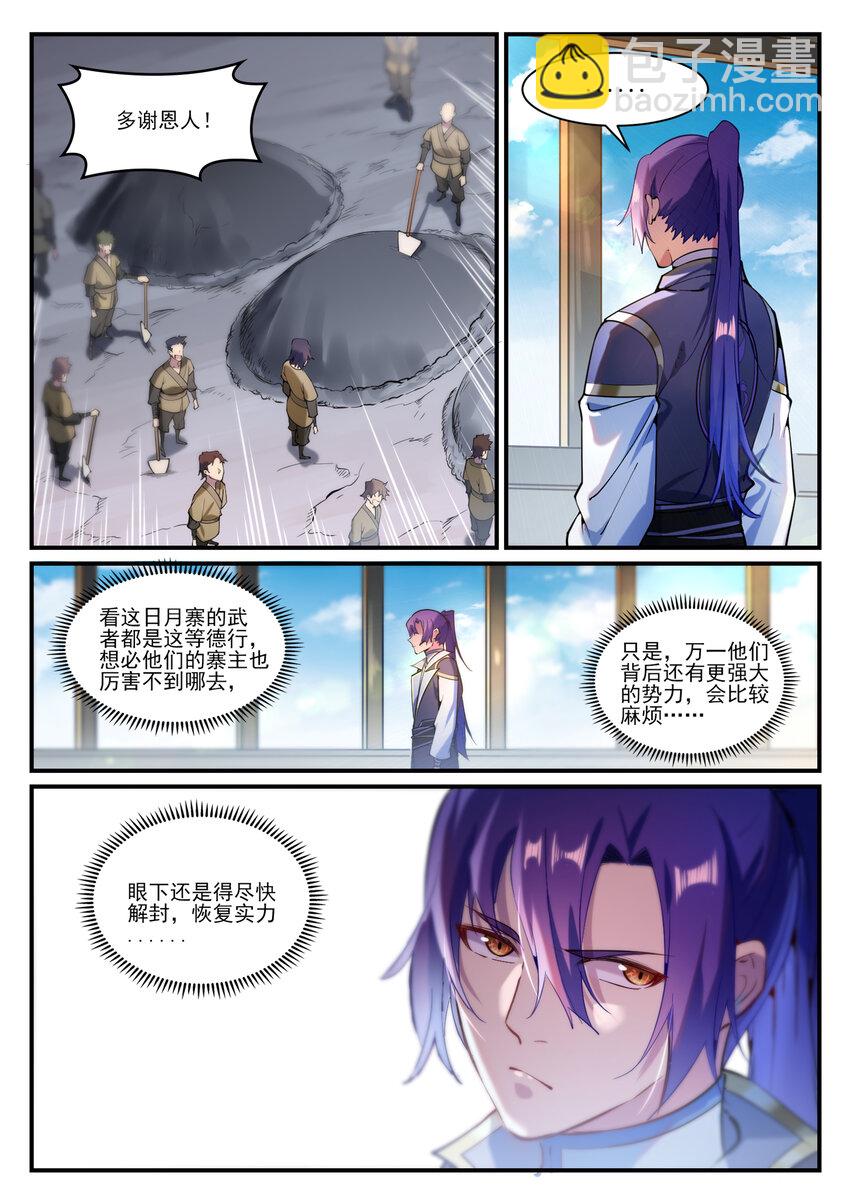 🍵百炼成神 第837话 狗仗人势 第9页