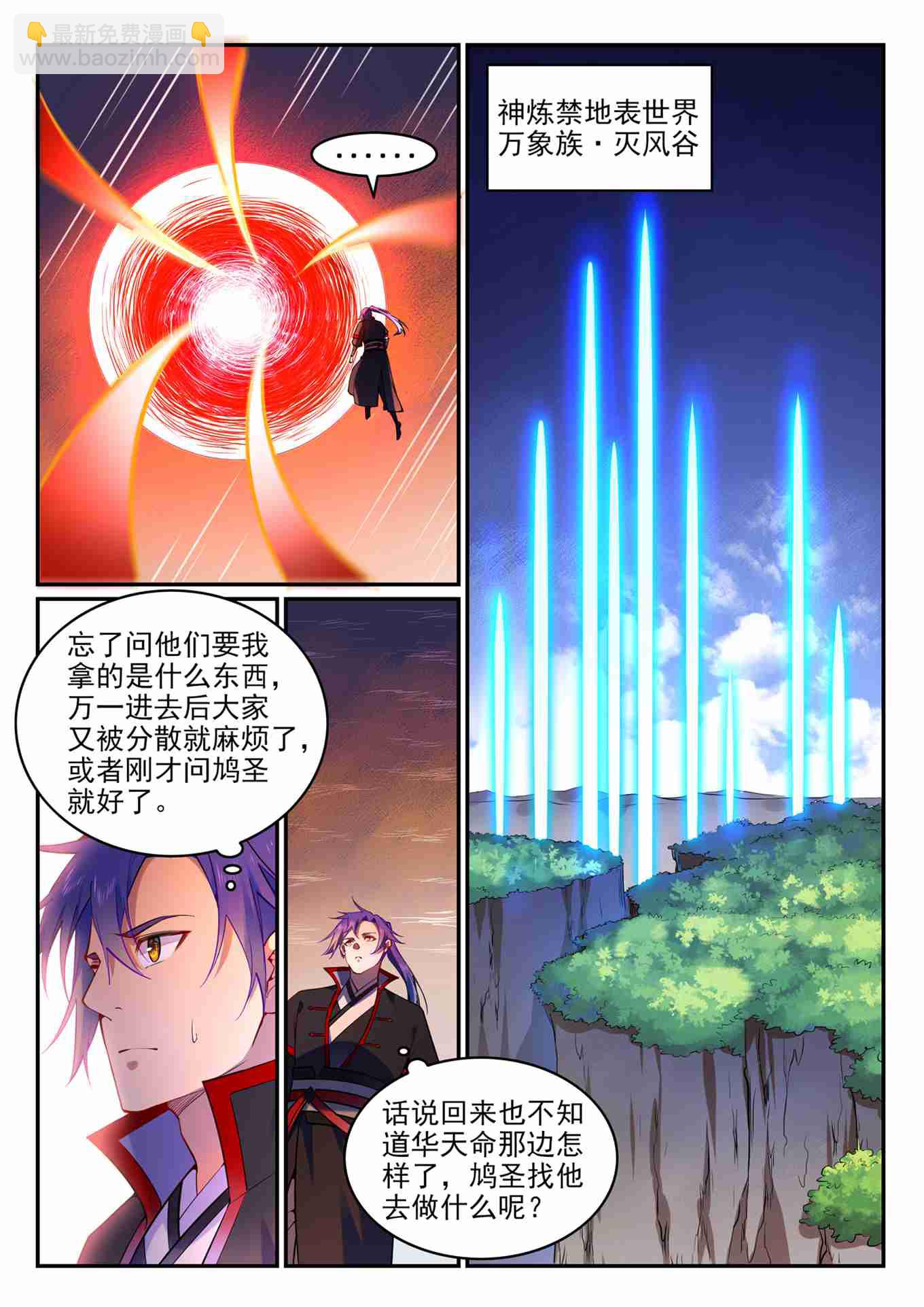 🍵百炼成神 第752话 祖岩之地 第10页