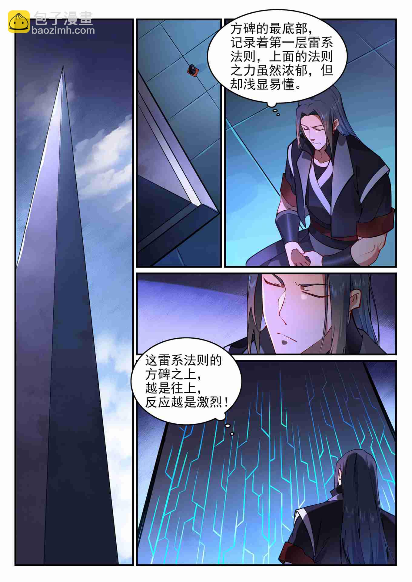 🍵百炼成神 第752话 祖岩之地 第11页